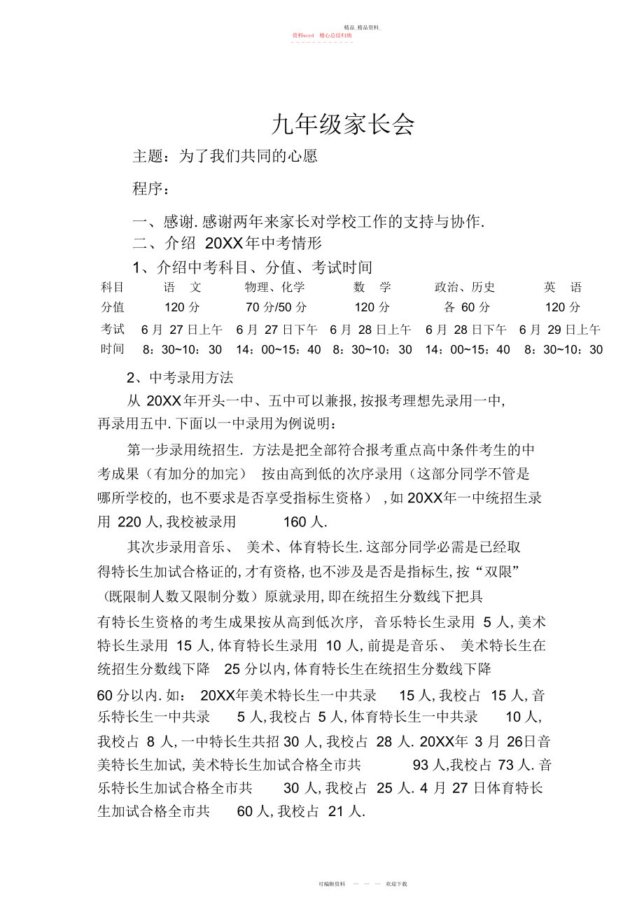 2022年初三家长会程序材料.docx_第1页