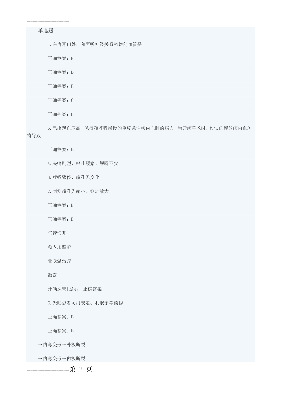 神经外科题库58836(10页).doc_第2页