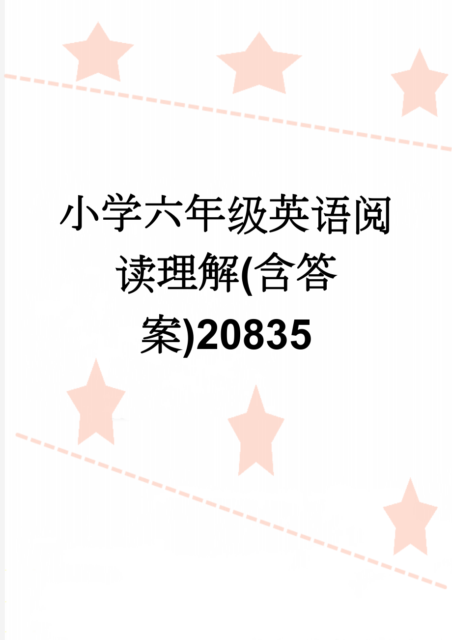 小学六年级英语阅读理解(含答案)20835(20页).doc_第1页