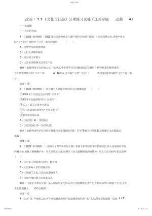 2022年政治：《文化与社会》分项练习试题 .docx