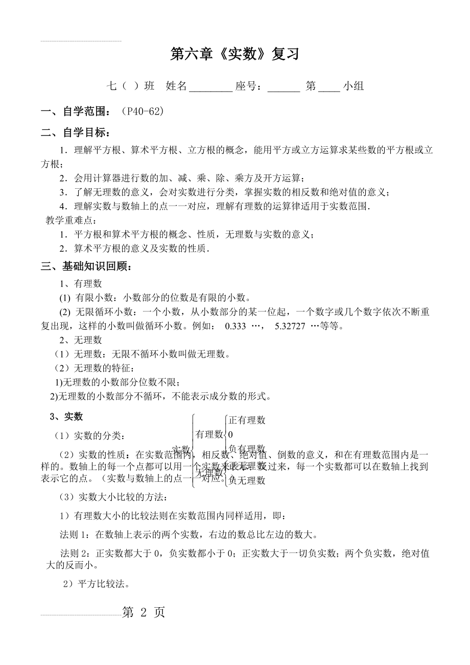 第六章实数复习课教案(4页).doc_第2页