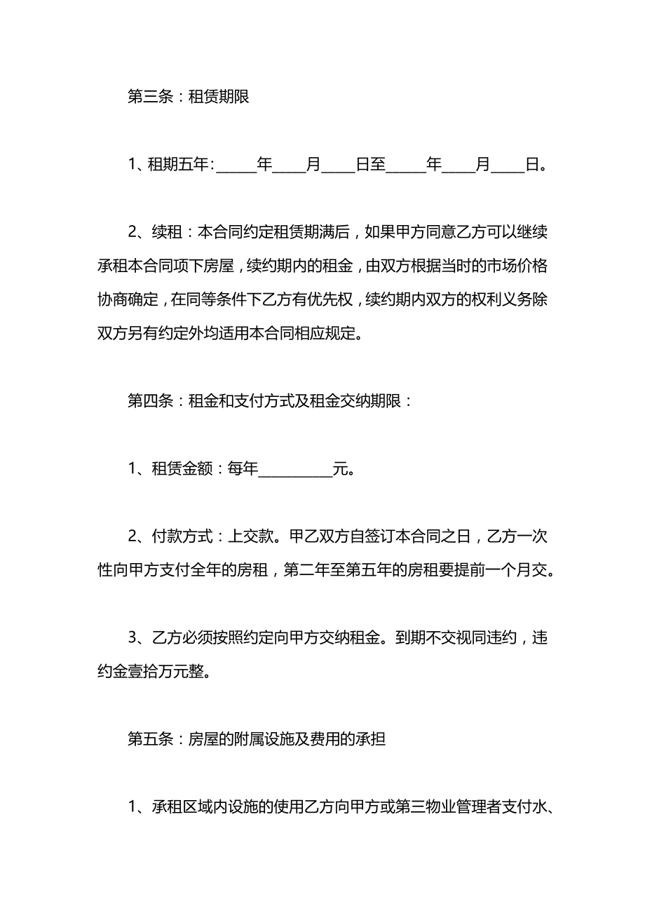 个人商铺租赁合同(3篇).docx_第2页