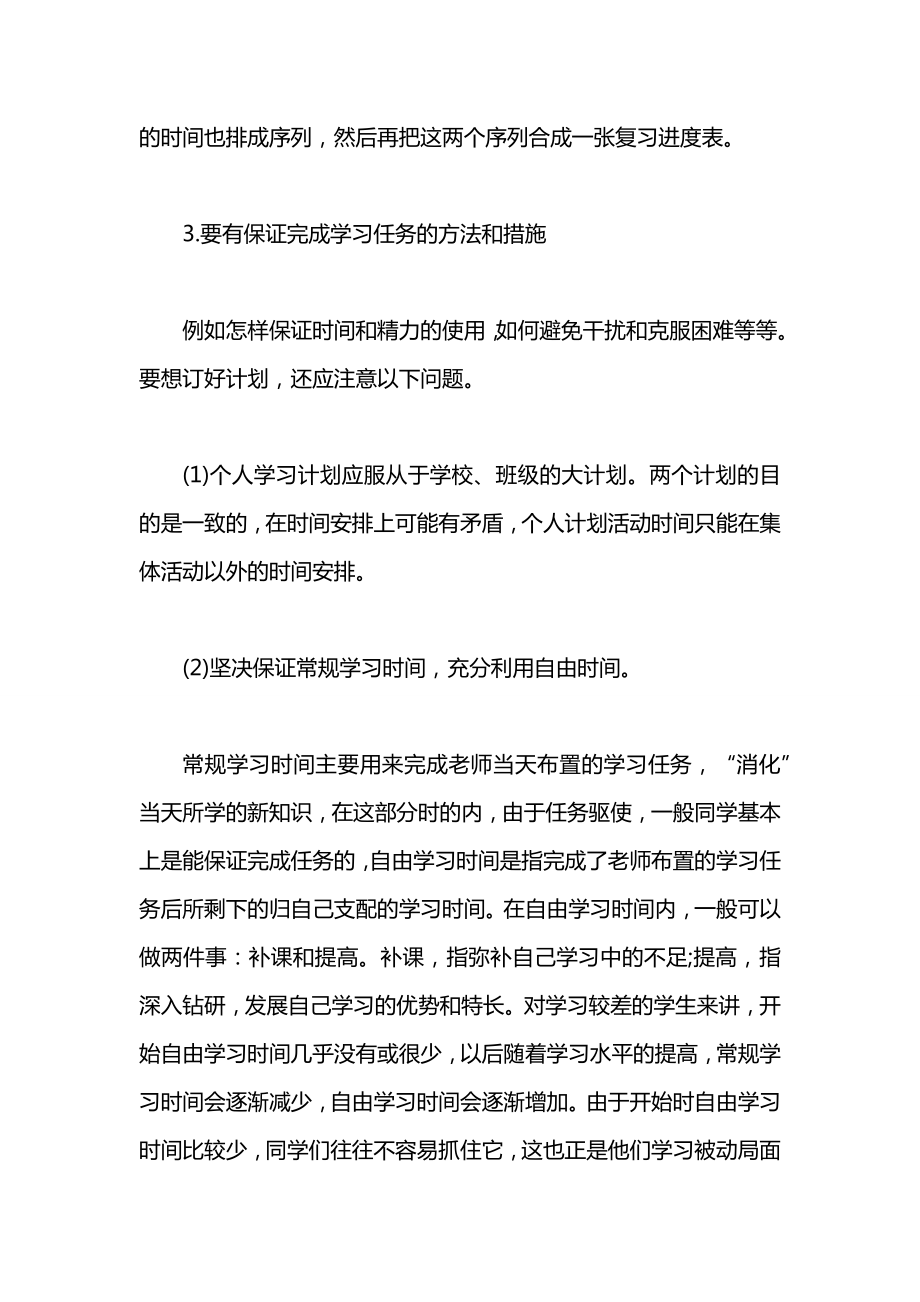 关于如何安排暑假学习计划的范文.docx_第2页