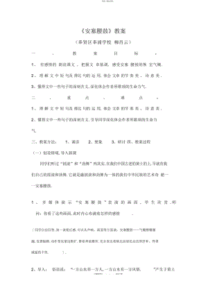 2022年《安塞腰鼓》教案 .docx