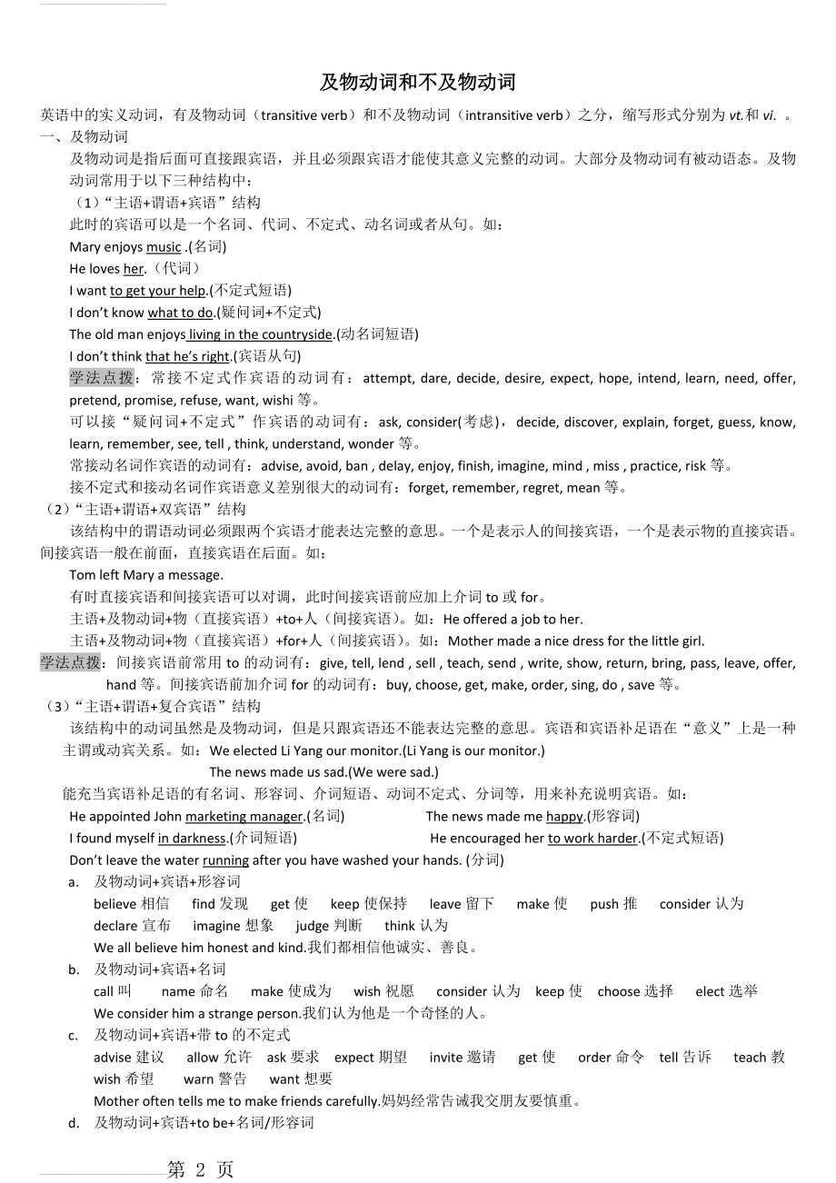 牛津高中英语模块七unit1语法(及物动词和不及物动词)(4页).doc_第2页