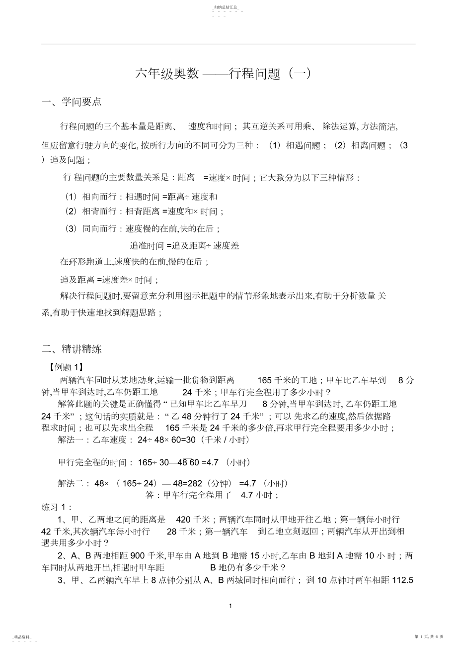 2022年六年级奥数--行程问题.docx_第1页