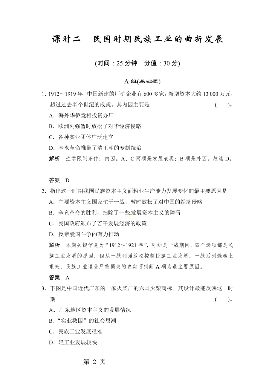 人民版高中历史必修2《民国时期民族工业的曲折发展》练习试题(6页).doc_第2页