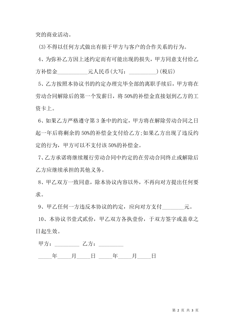 关于员工劳动合同范文常用版.doc_第2页