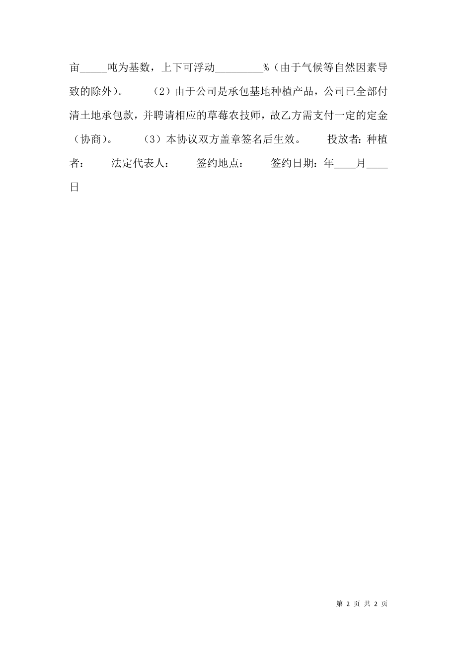 关于产品买卖合同样本.doc_第2页