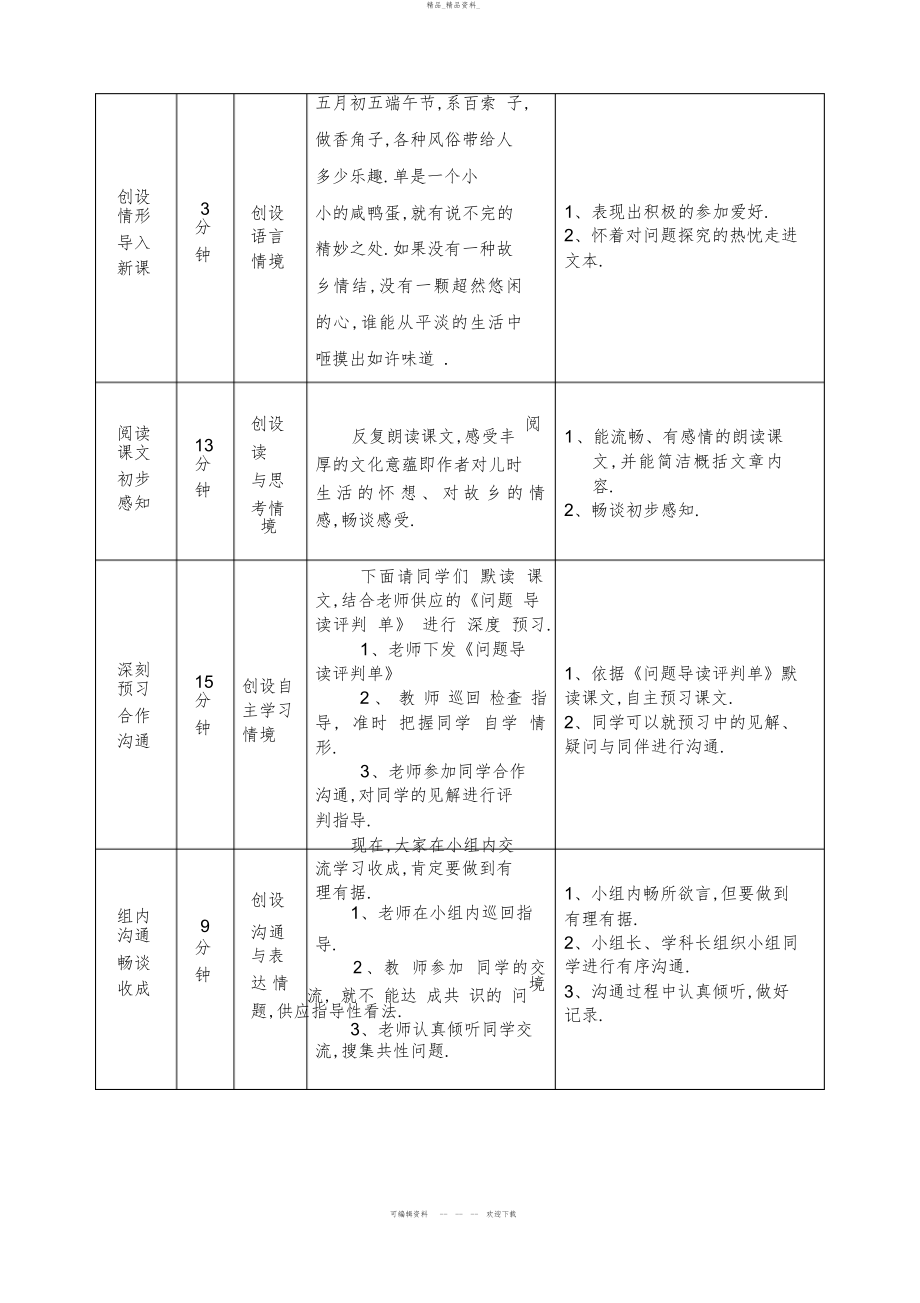 2022年《端午的鸭蛋》一案三单设计 .docx_第2页