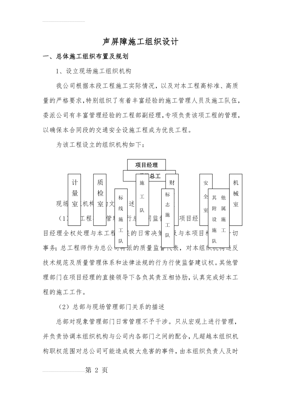 声屏障施工组织设计(31页).doc_第2页