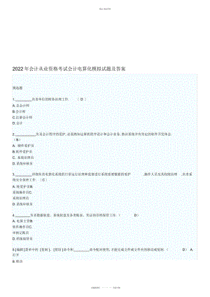 2022年会计电算化模拟试题与答案 .docx