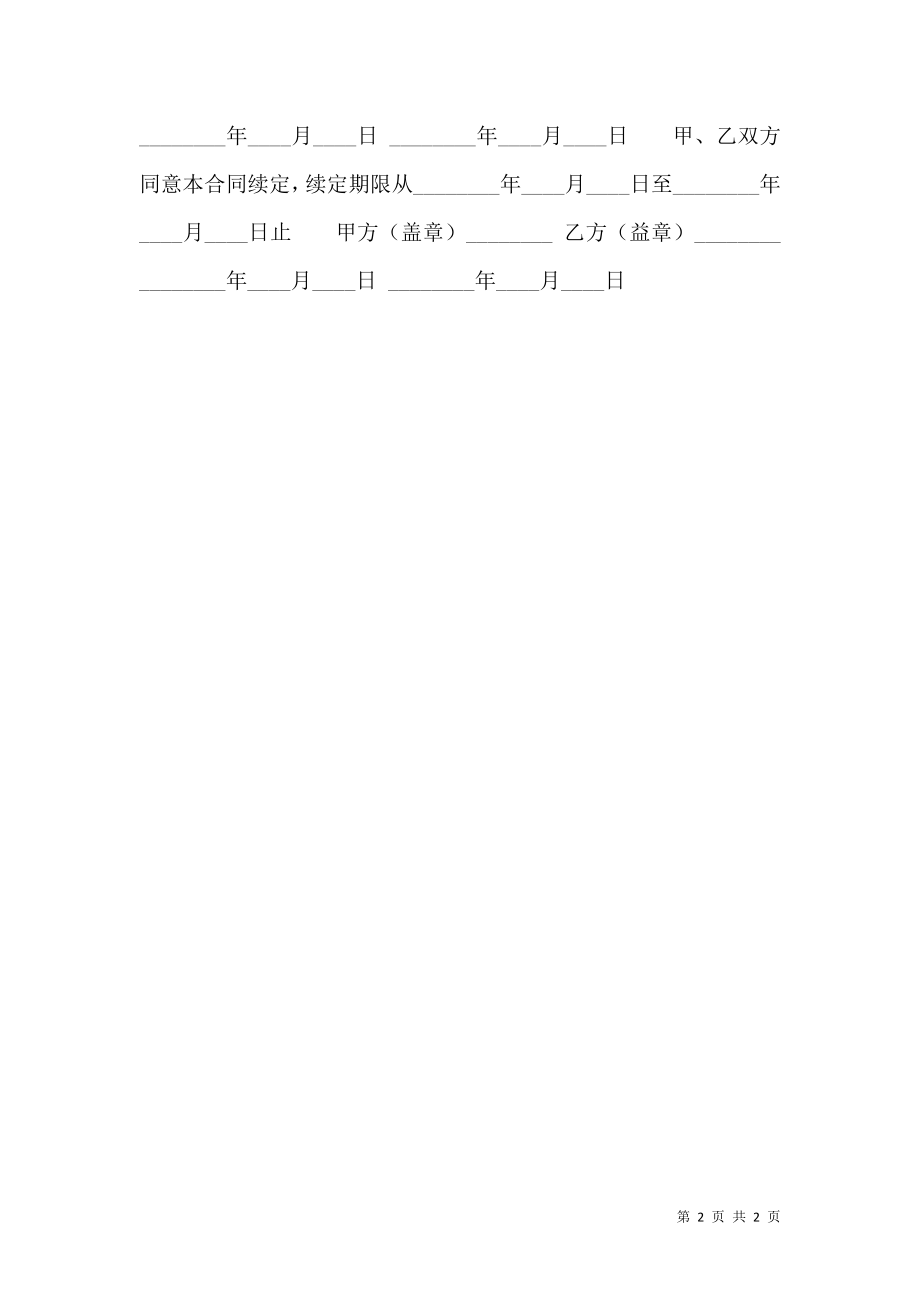 中国科学院聘用通用合同.doc_第2页