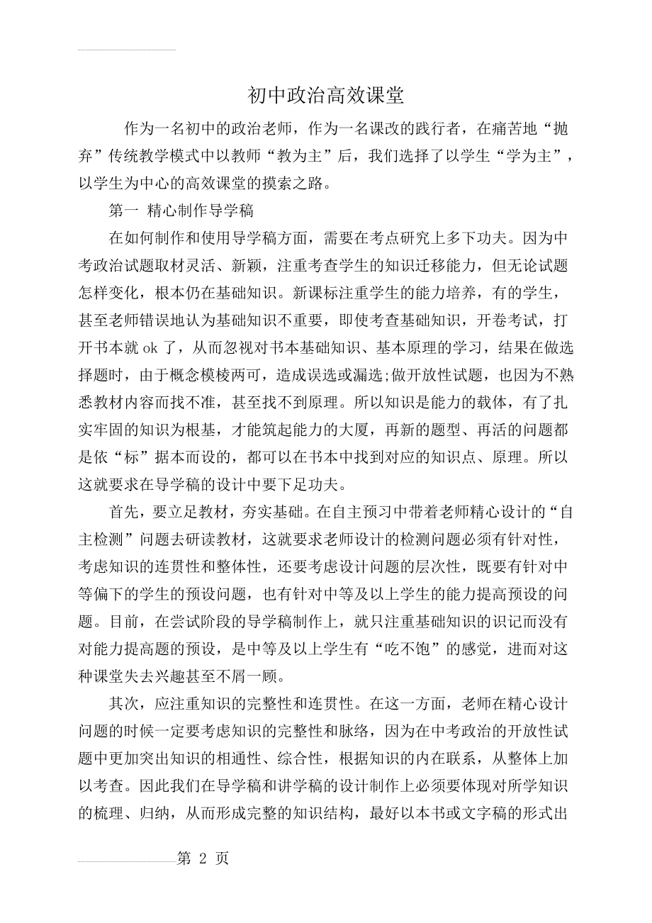 初中政治高效课堂(4页).doc_第2页