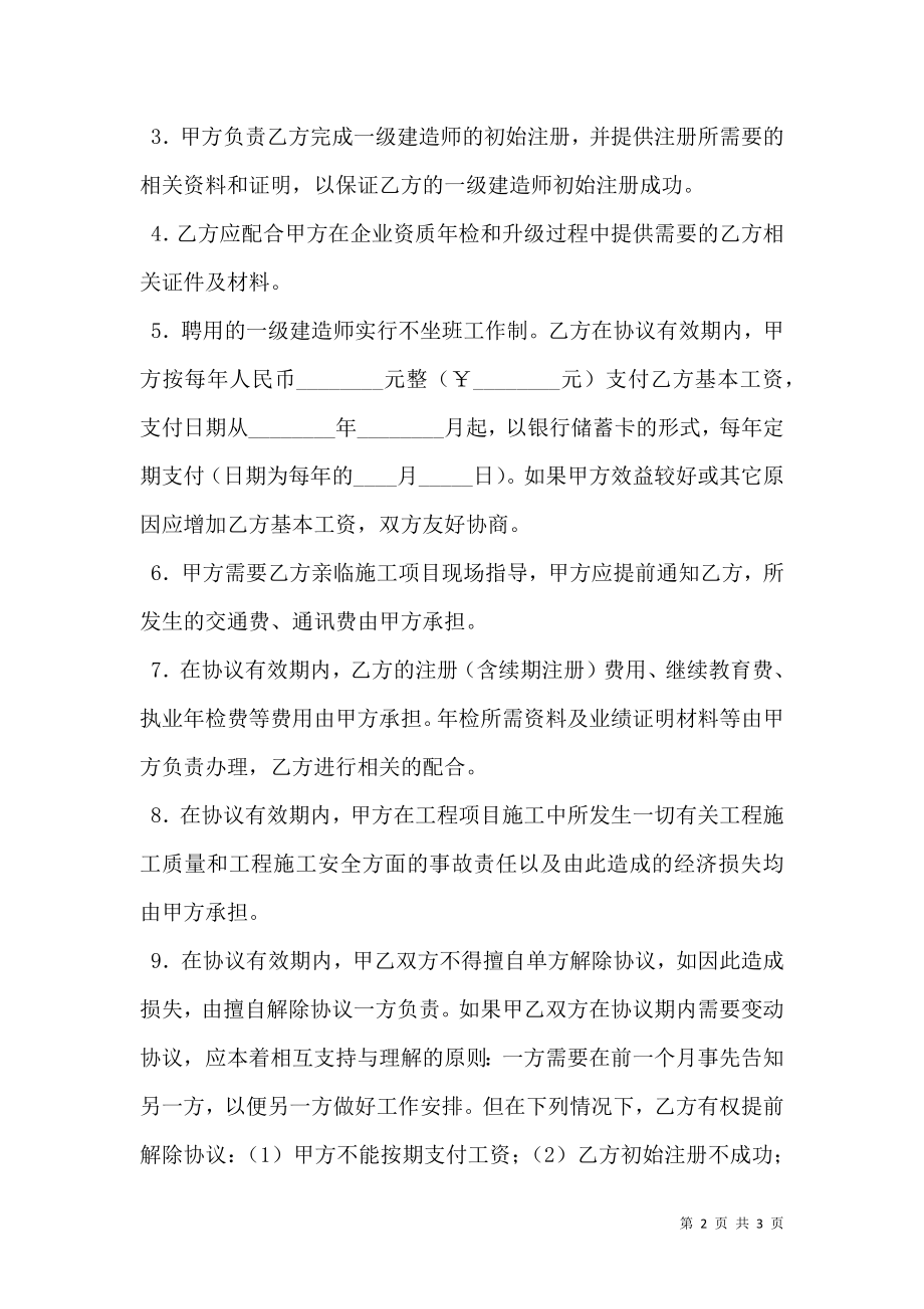 一级建造师挂靠协议（样本）.doc_第2页