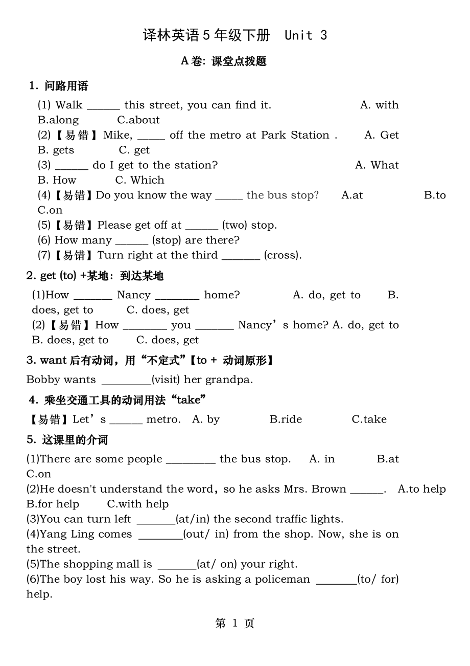 译林英语5B U3考点精练.doc_第1页