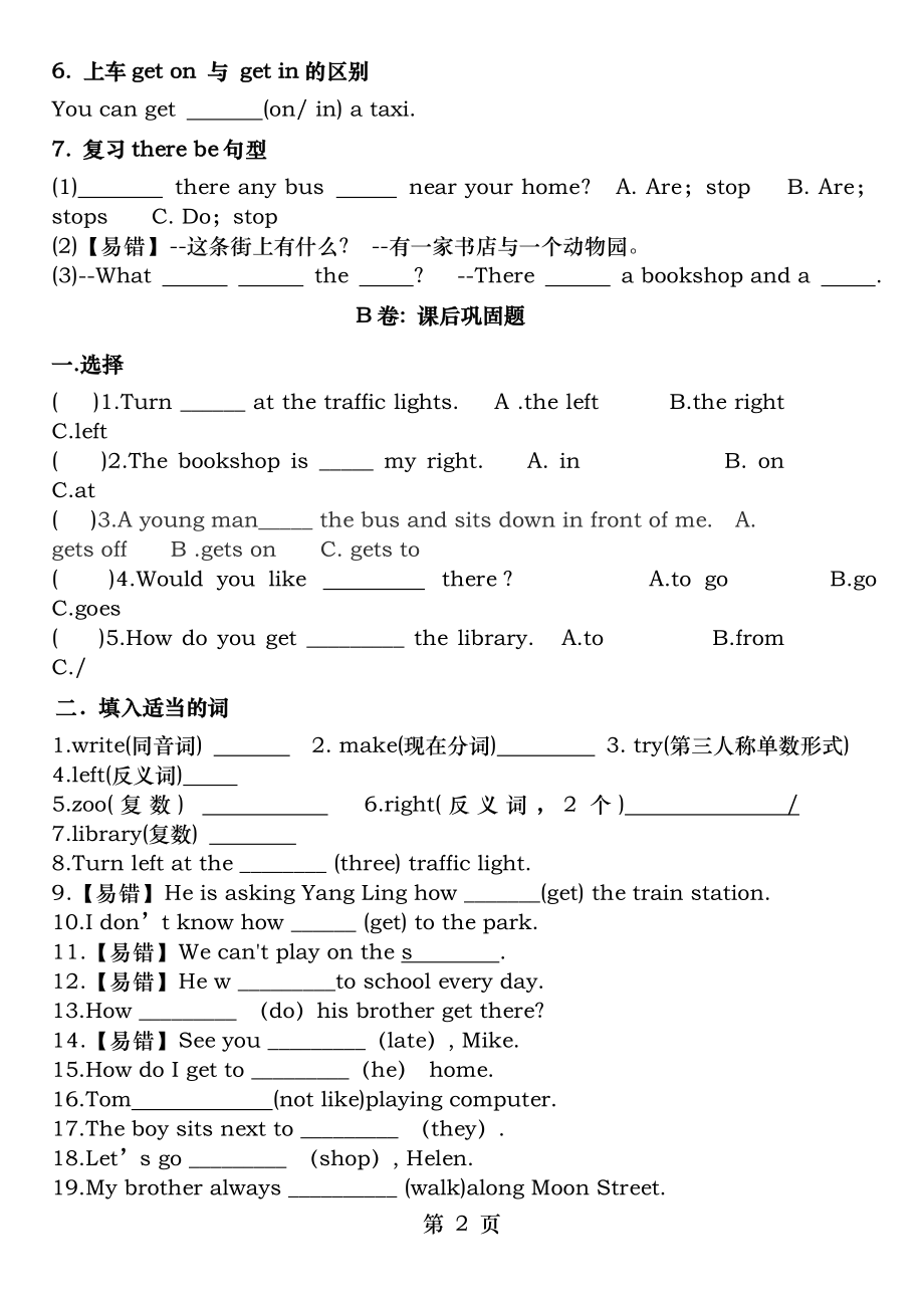 译林英语5B U3考点精练.doc_第2页