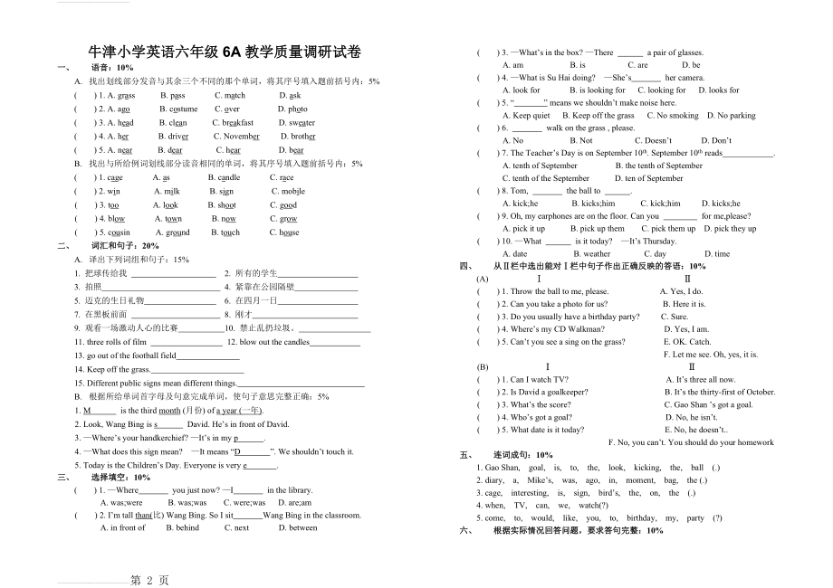 牛津小学英语六年级6A教学质量调研试卷(4页).doc_第2页