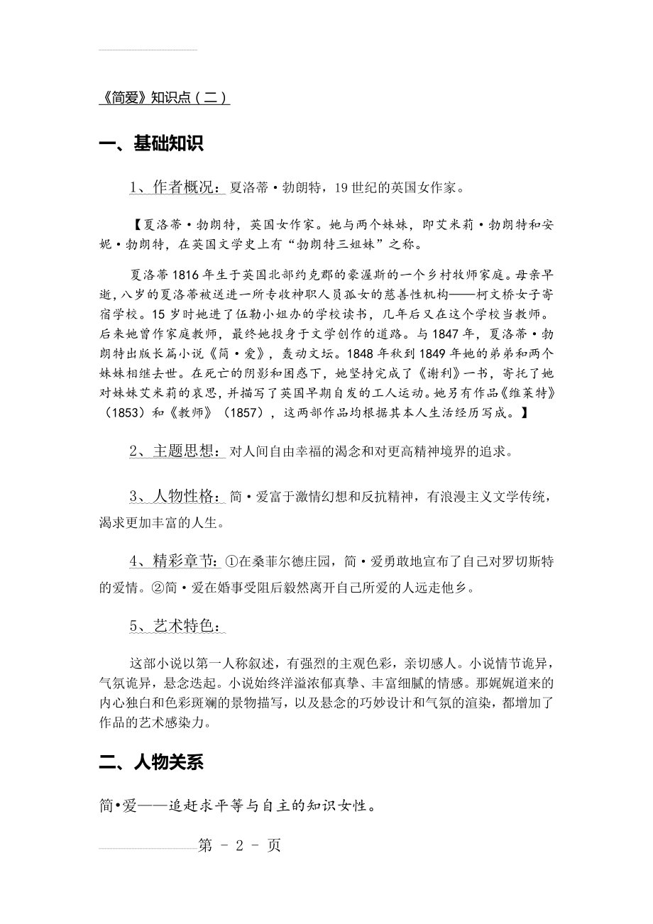 简爱名著知识点(13页).doc_第2页