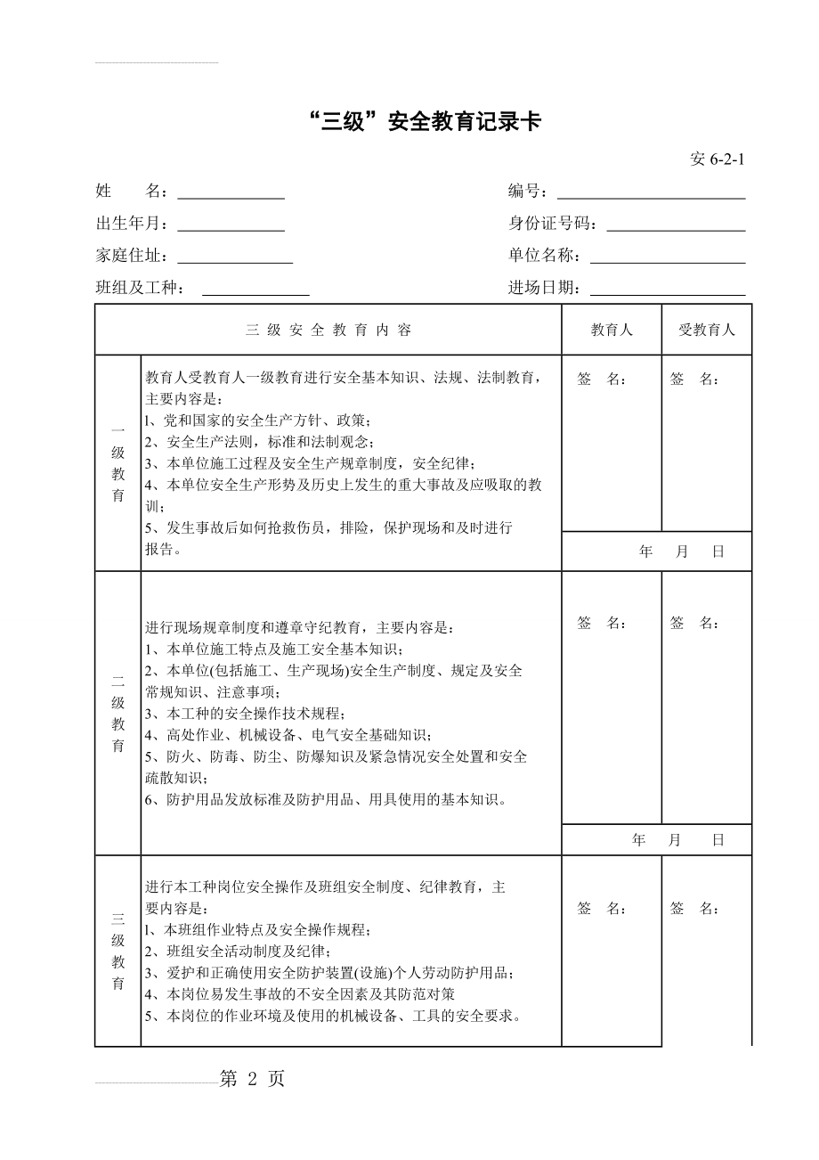 三级安全教育记录卡(3页).doc_第2页