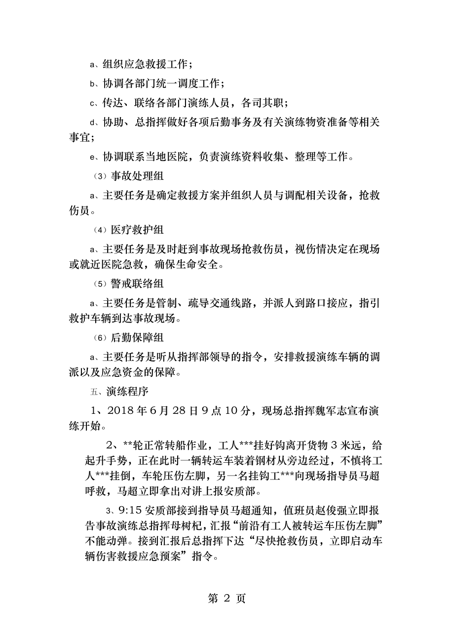 车辆伤害应急救援演练方案.doc_第2页