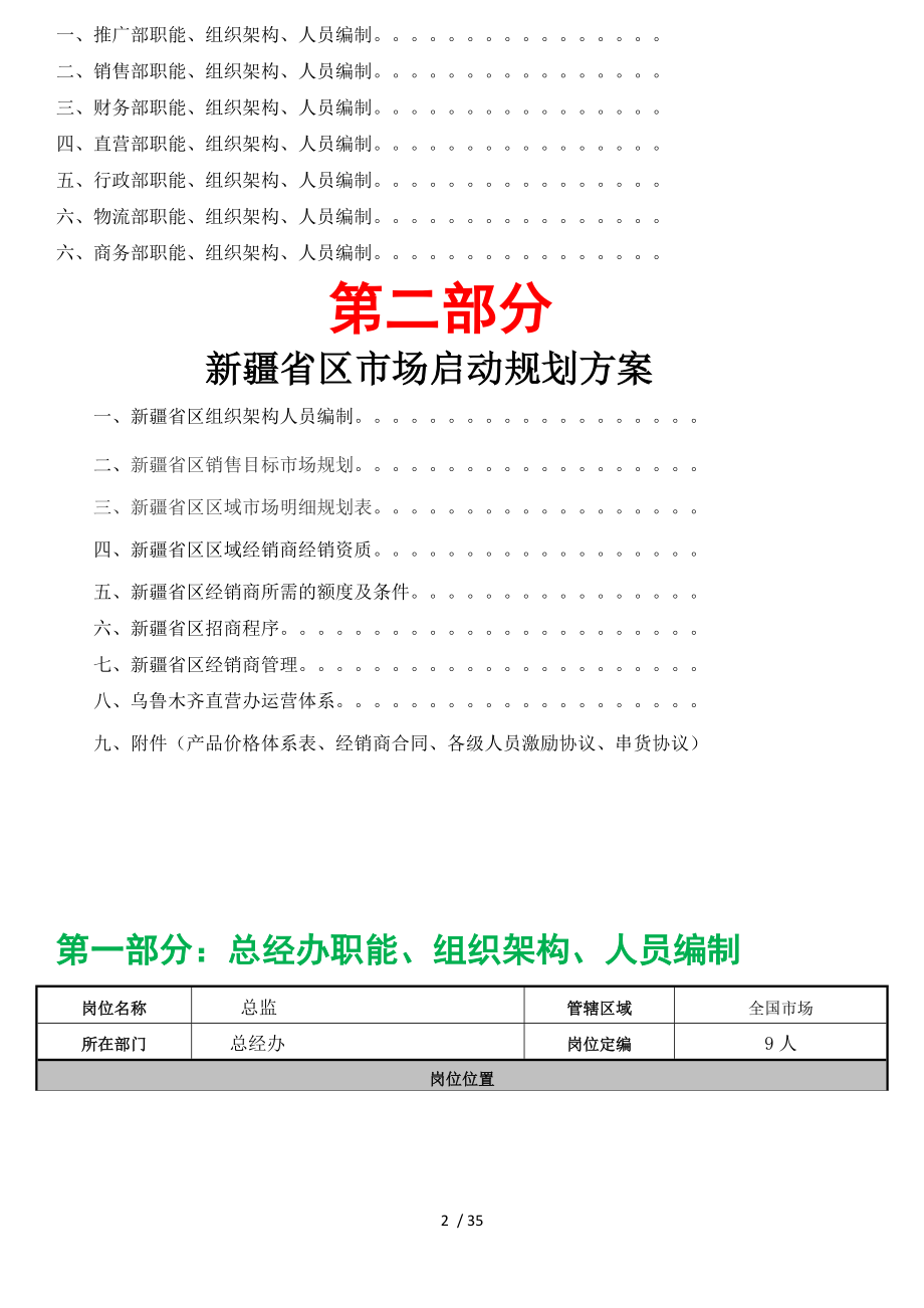 全国市场规划方案实用版.doc_第2页