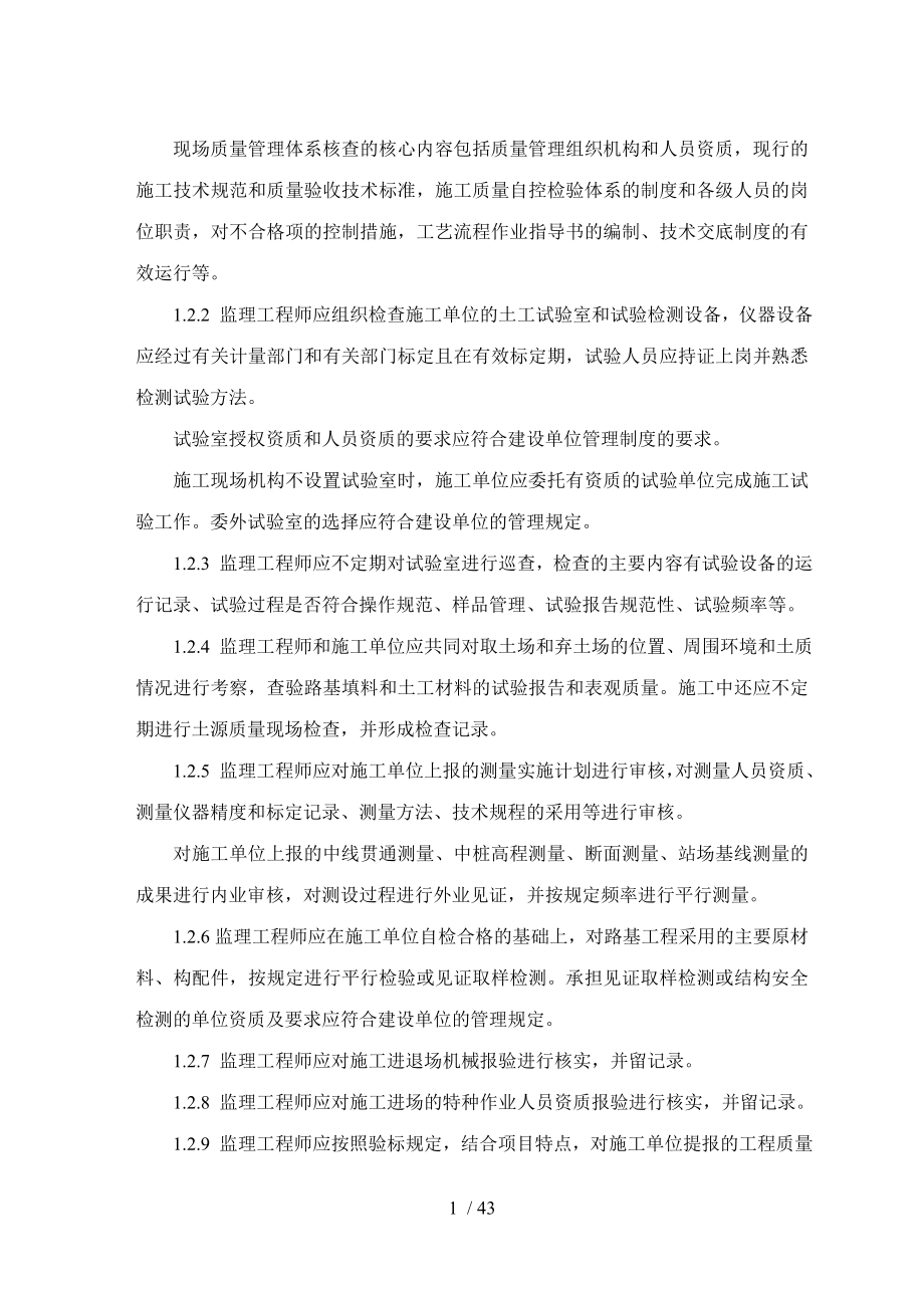 铁路建设监理工作标准化指导书路基工程分册.doc_第2页