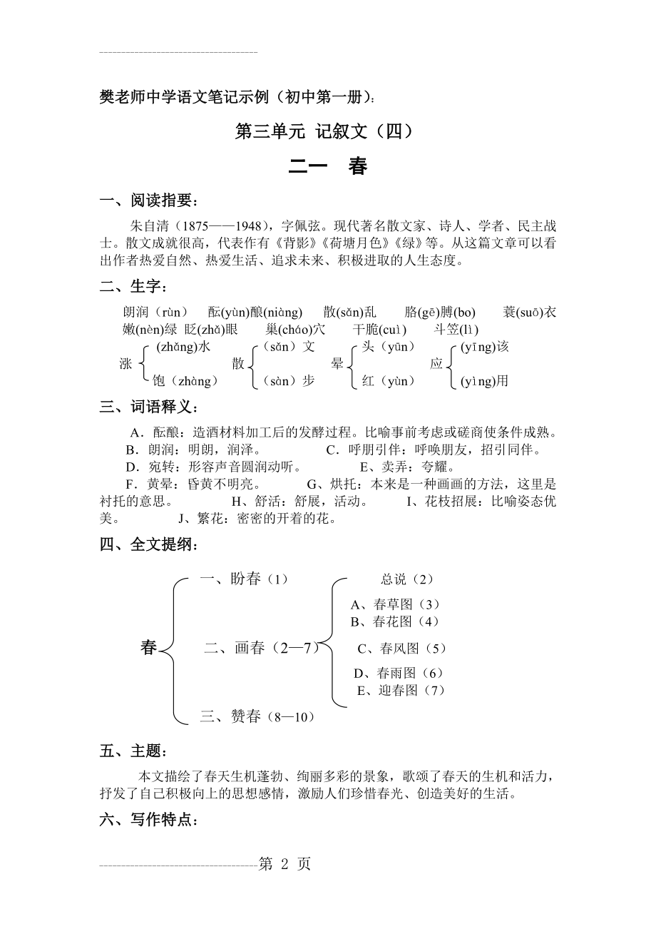 初中语文笔记范例及指导(3页).doc_第2页