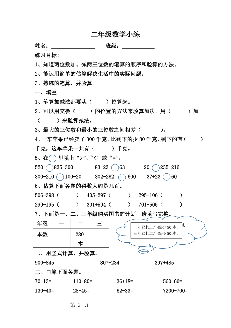 小学二年级数学作业(3页).doc_第2页