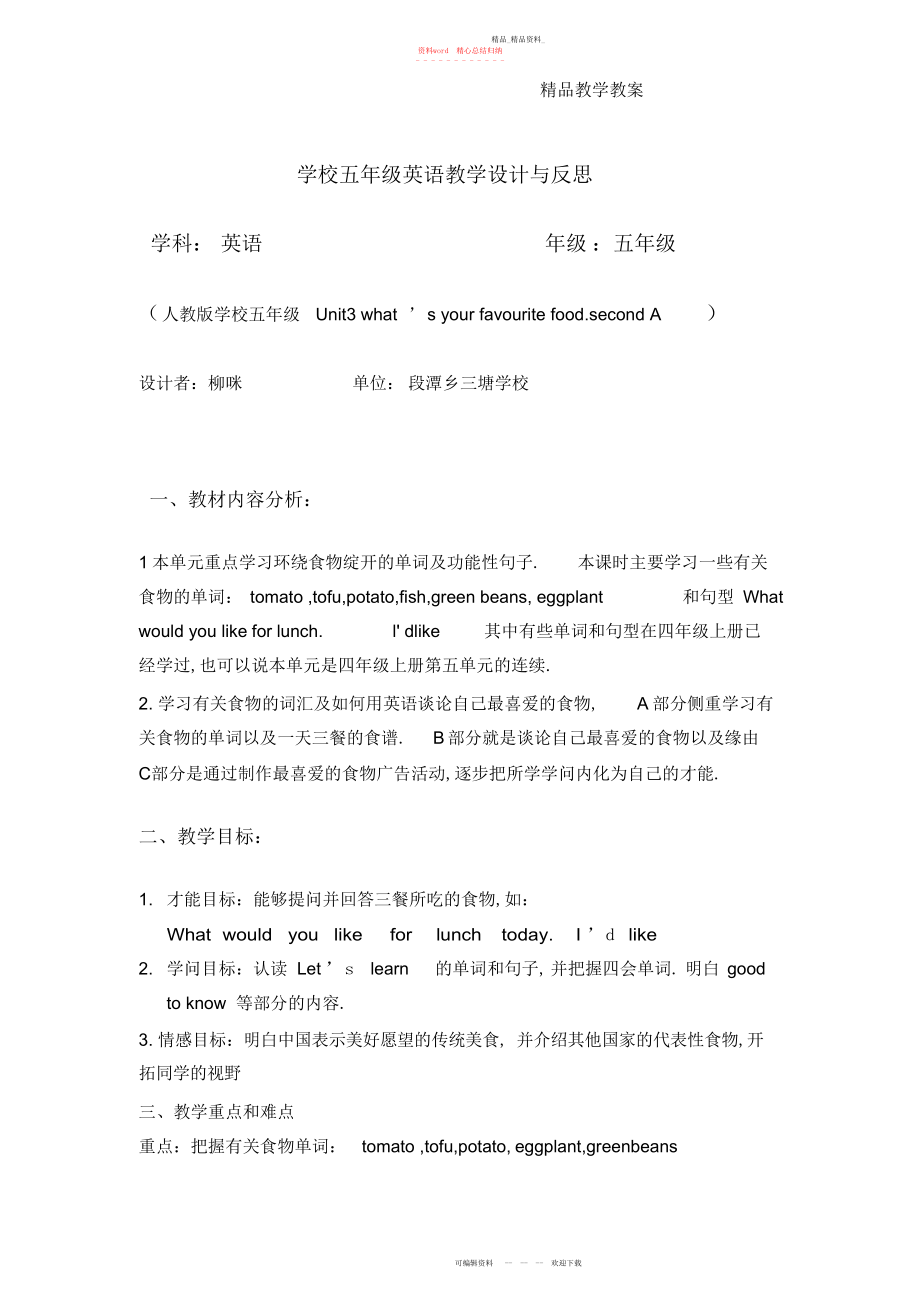 2022年小学五级英语教学设计与反思.docx_第1页