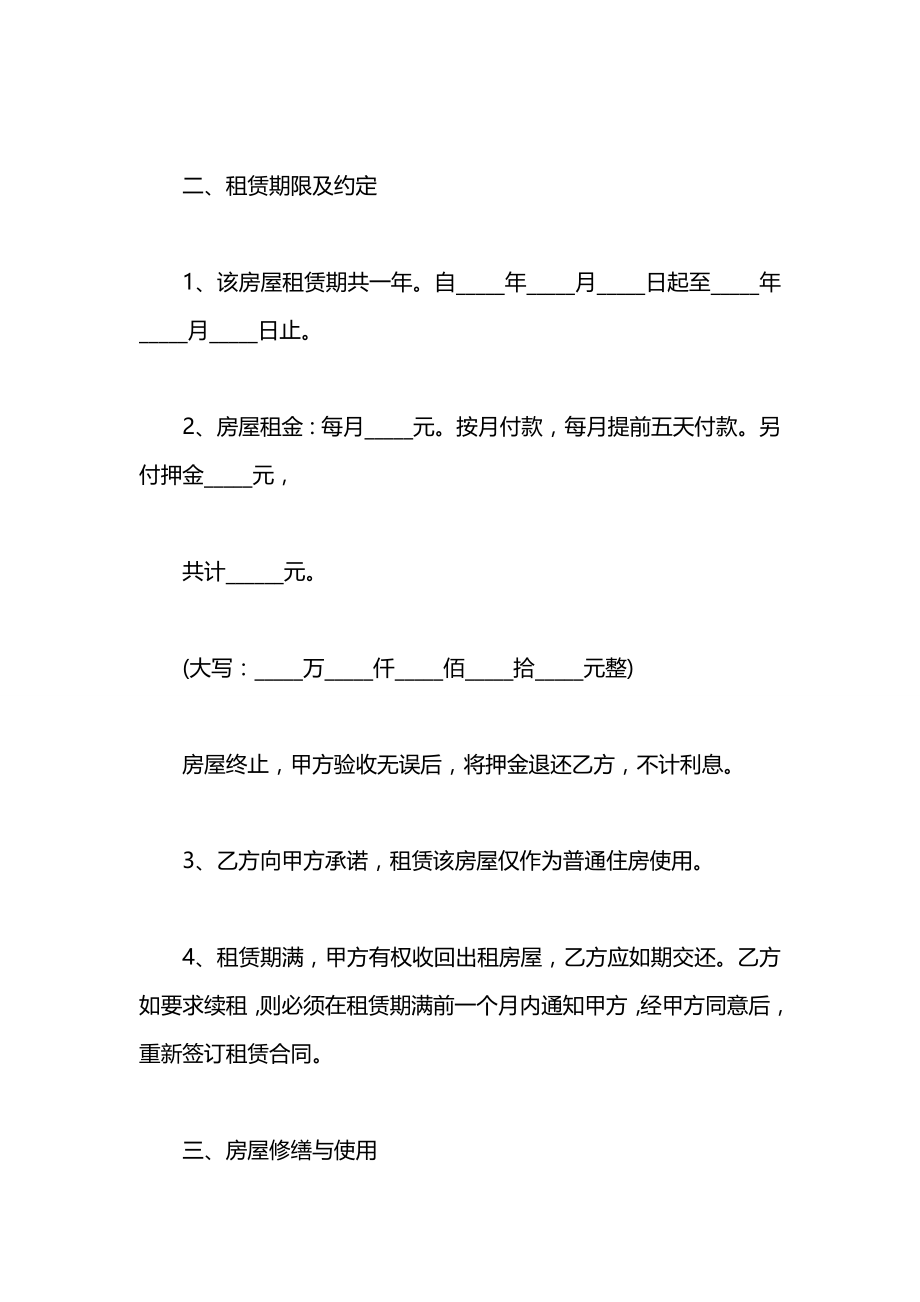 2020年个人租房合同.docx_第2页