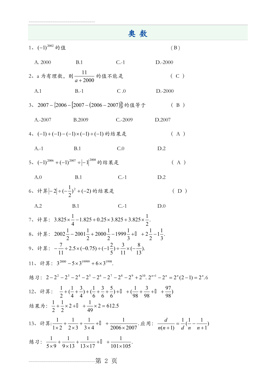 初一奥数题集(带答案解析)(18页).doc_第2页