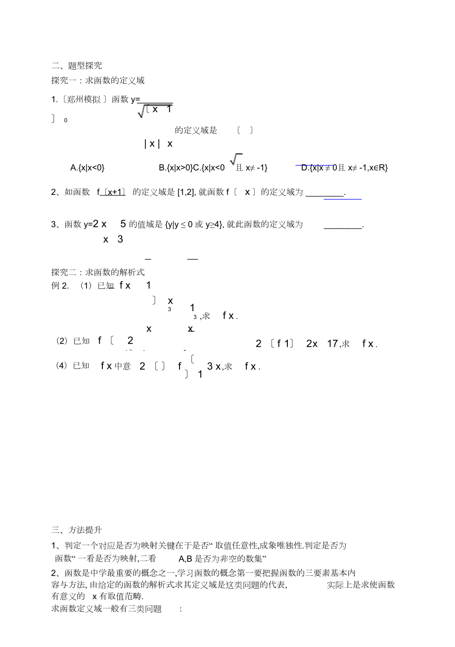 2022年东北师大附属中学高三第一轮复习导学案函数的概念及表示.docx_第2页