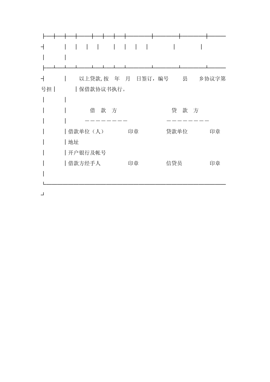 中国农业银行担保借款合同 (3).doc_第2页