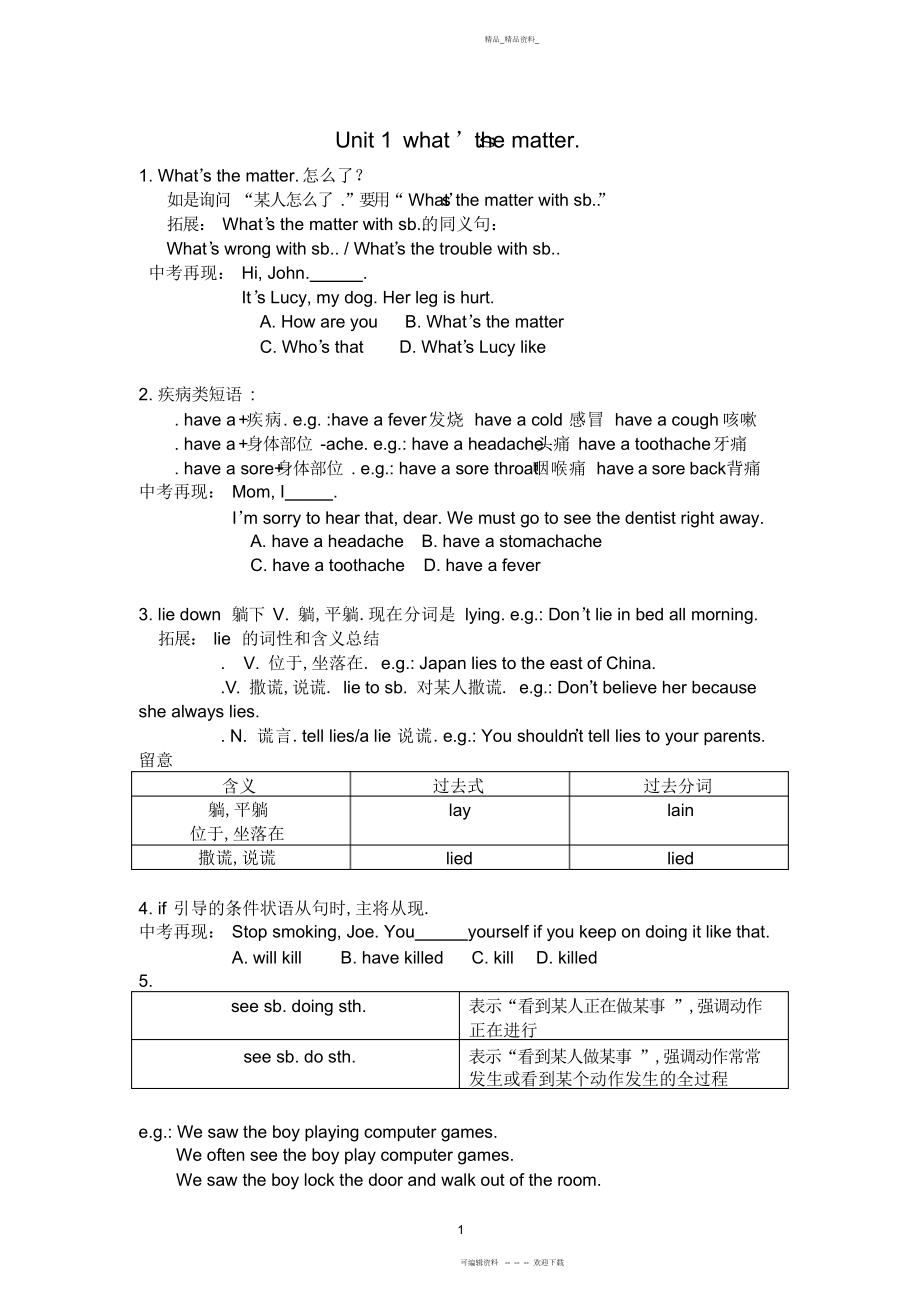 2022年人教版八级英语下册单元知识点归纳总结 .docx_第1页