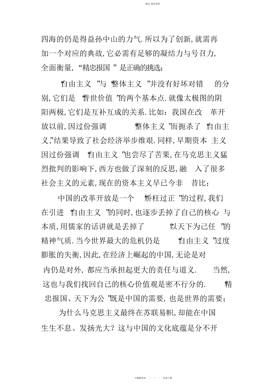 2022年培育和践行社会主义核心价值观心得体会两篇.docx_第2页