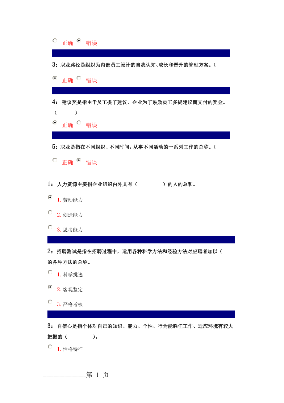 人力资源管理(29页).doc_第1页