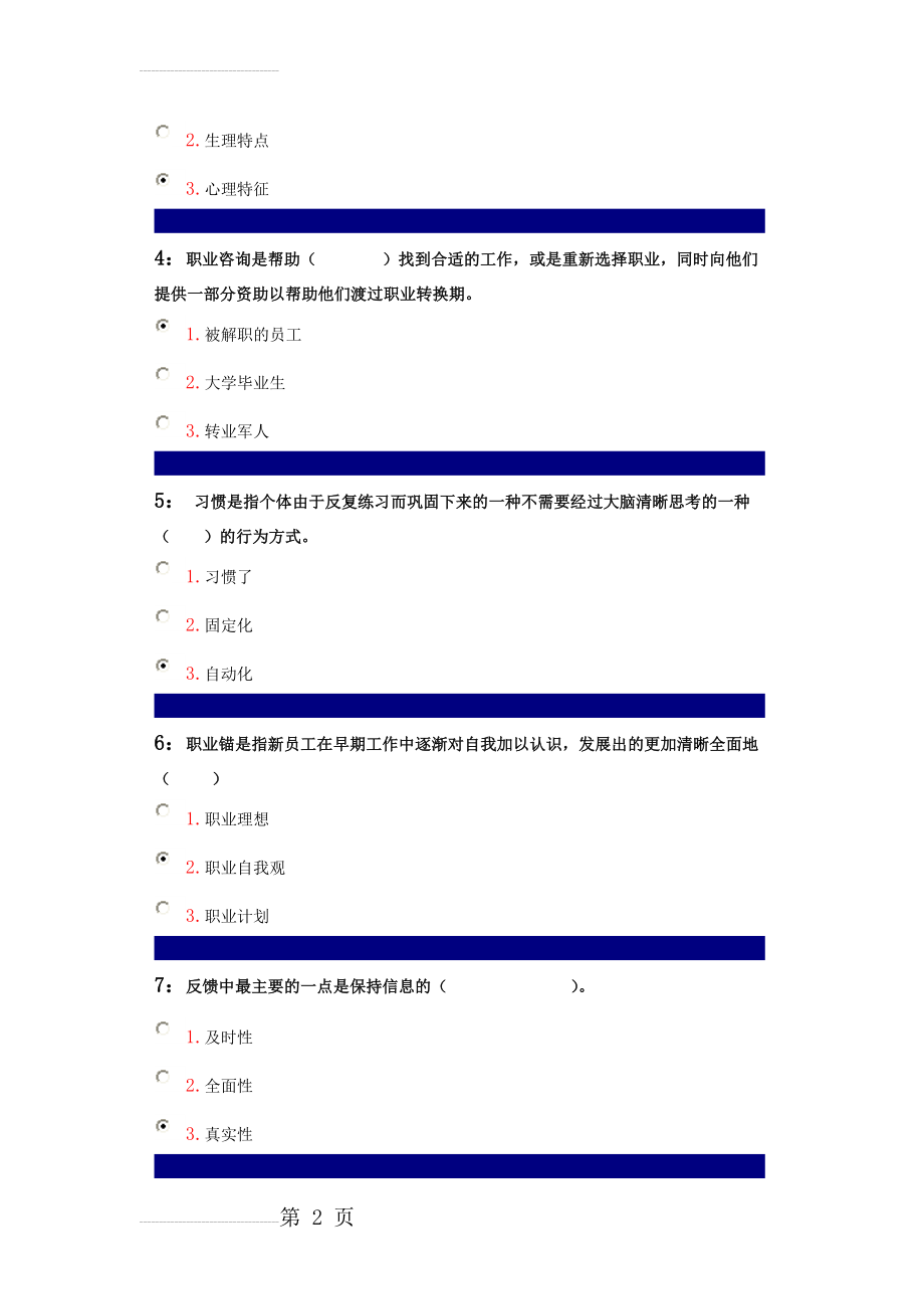 人力资源管理(29页).doc_第2页