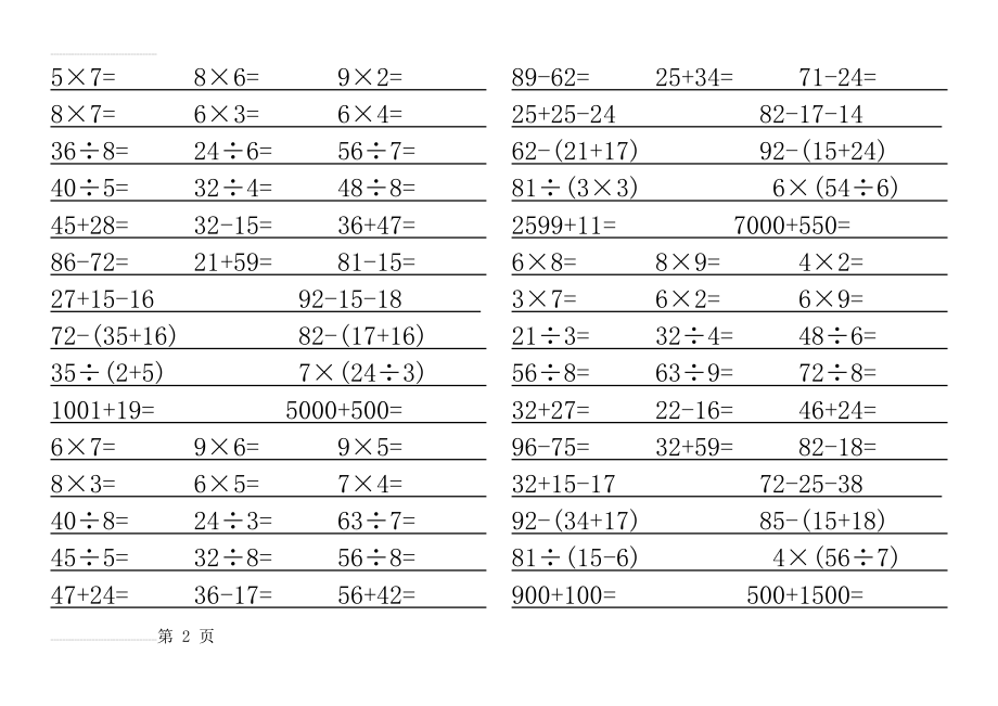 小学二年级数学题86631(4页).doc_第2页