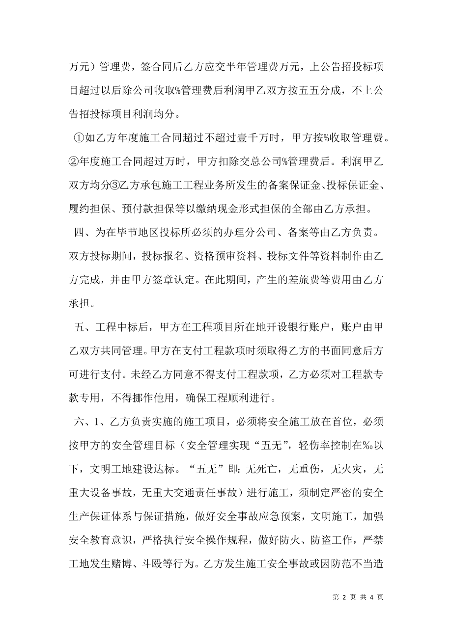 企业联营协议书范本.doc_第2页