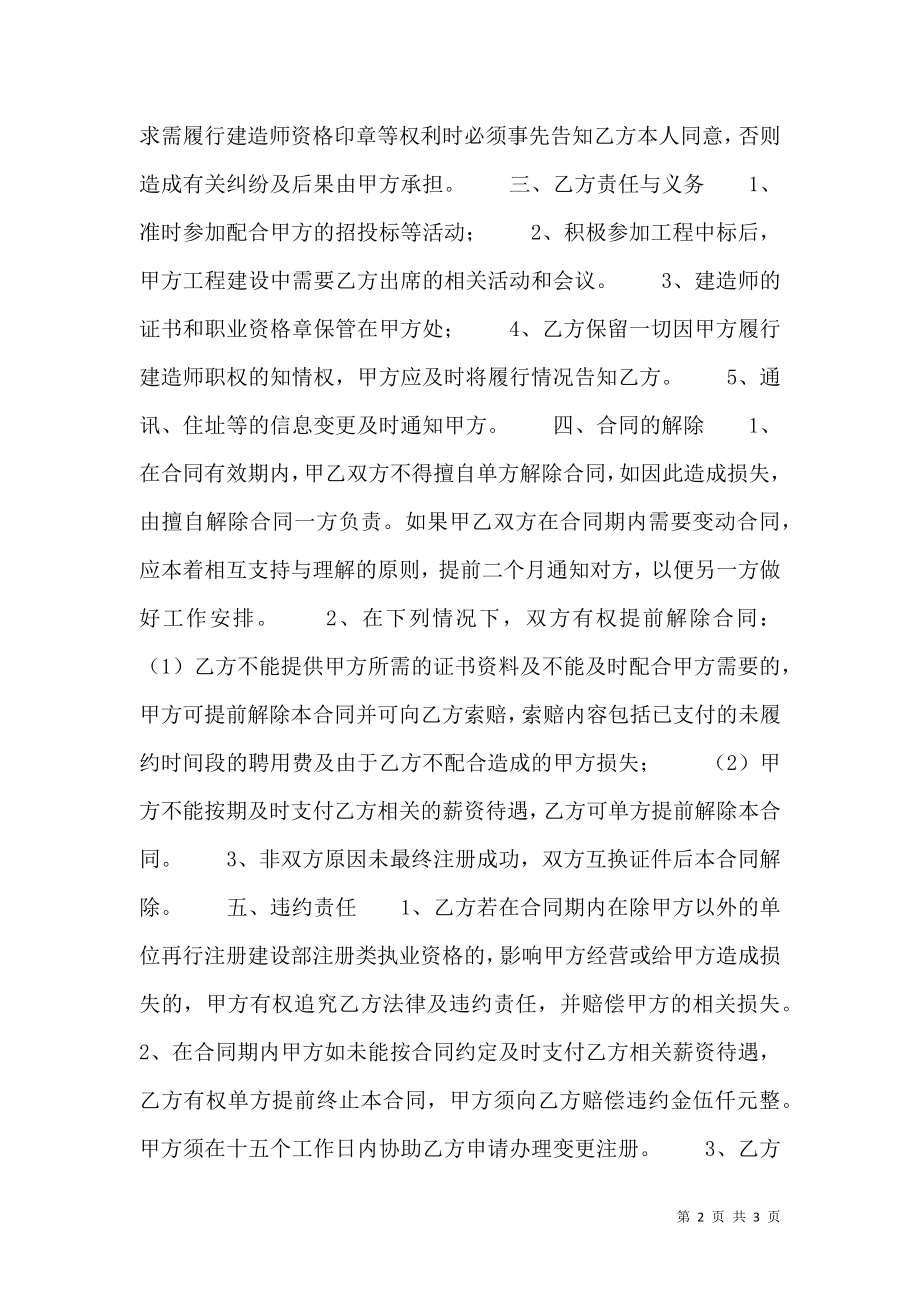 二级建造师聘用通用合同.doc_第2页