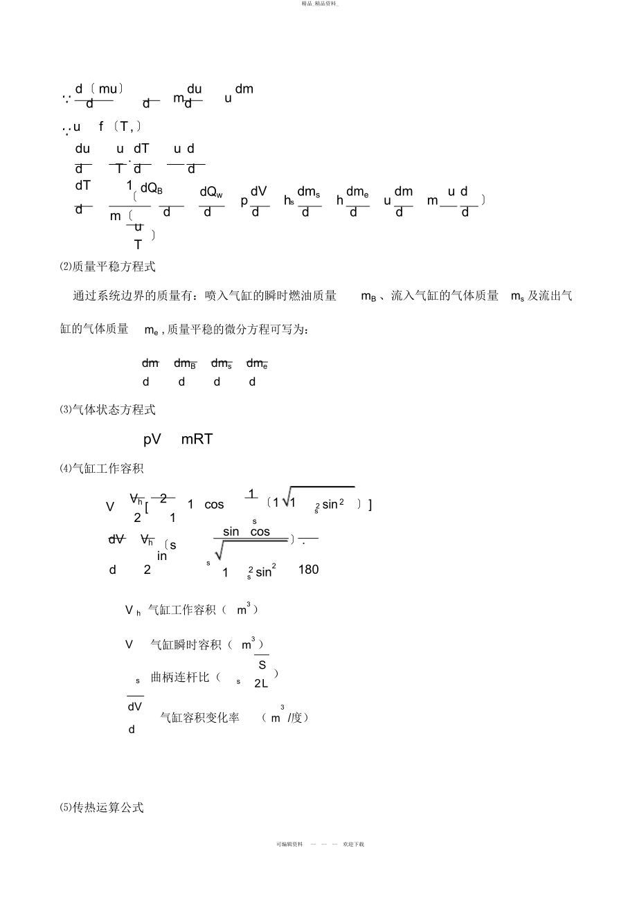 2022年内燃机工作过程计算指导书 .docx_第2页