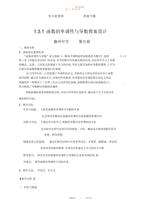 2022年函数的单调性与导数教案设计.docx