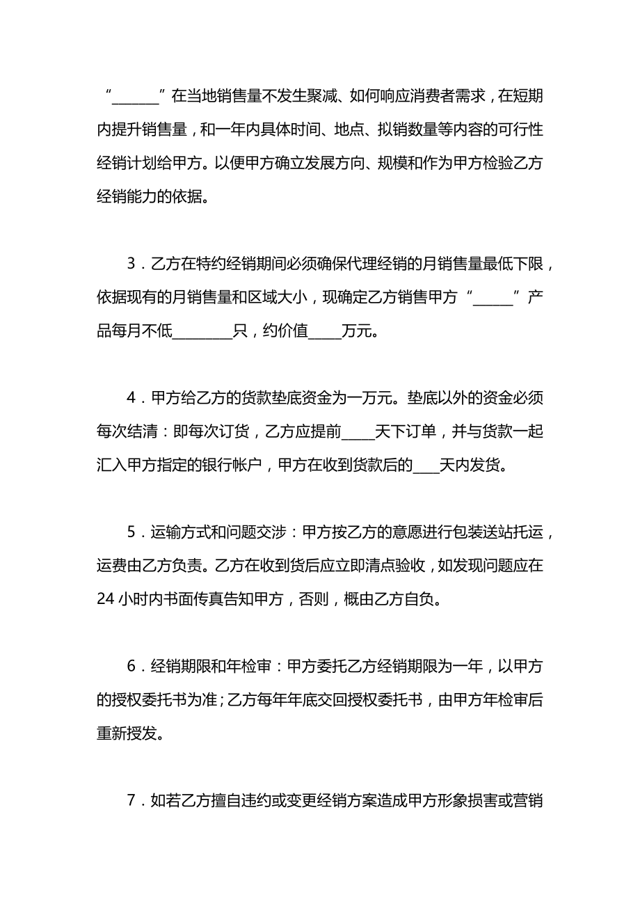 产品授权销售总代理合同.docx_第2页