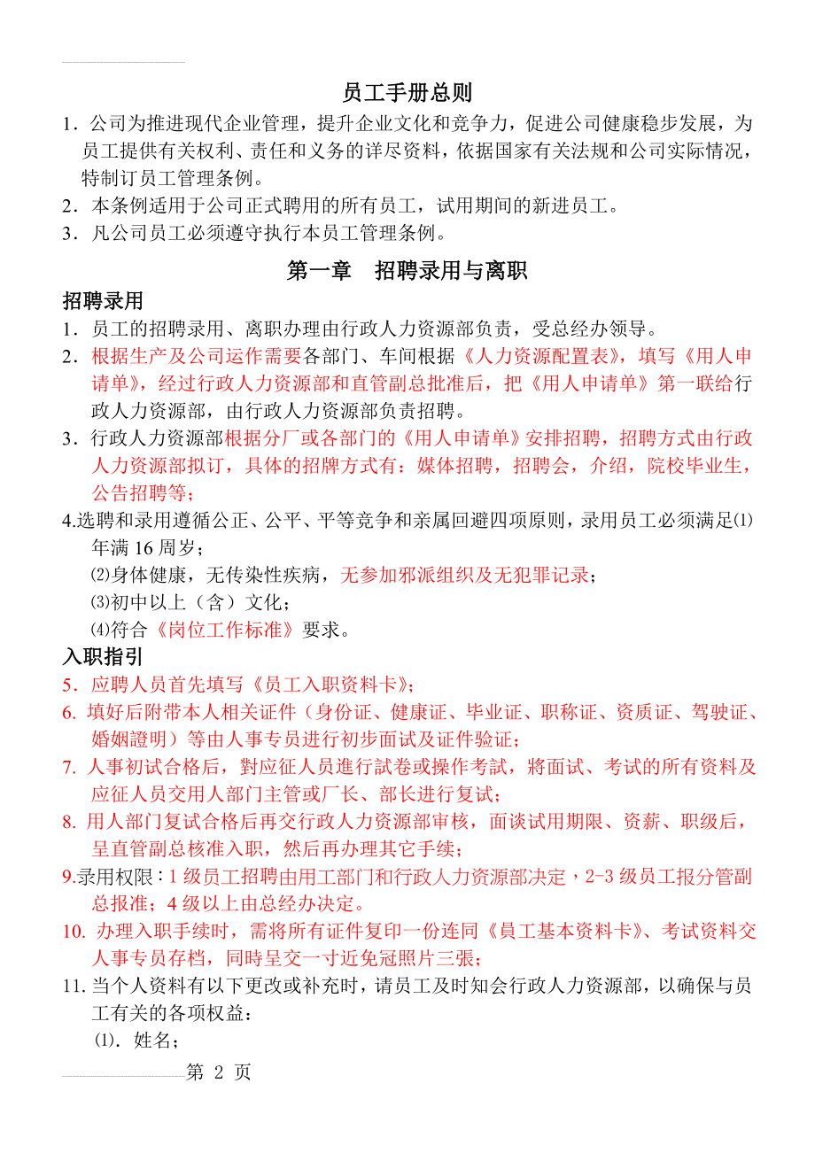 员工手册整本(20页).doc_第2页