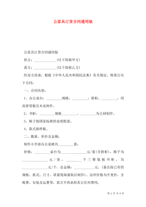 公家具订货合同通用版.doc