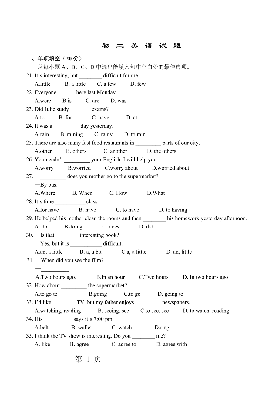 初二英语试题及答案(7页).doc_第2页