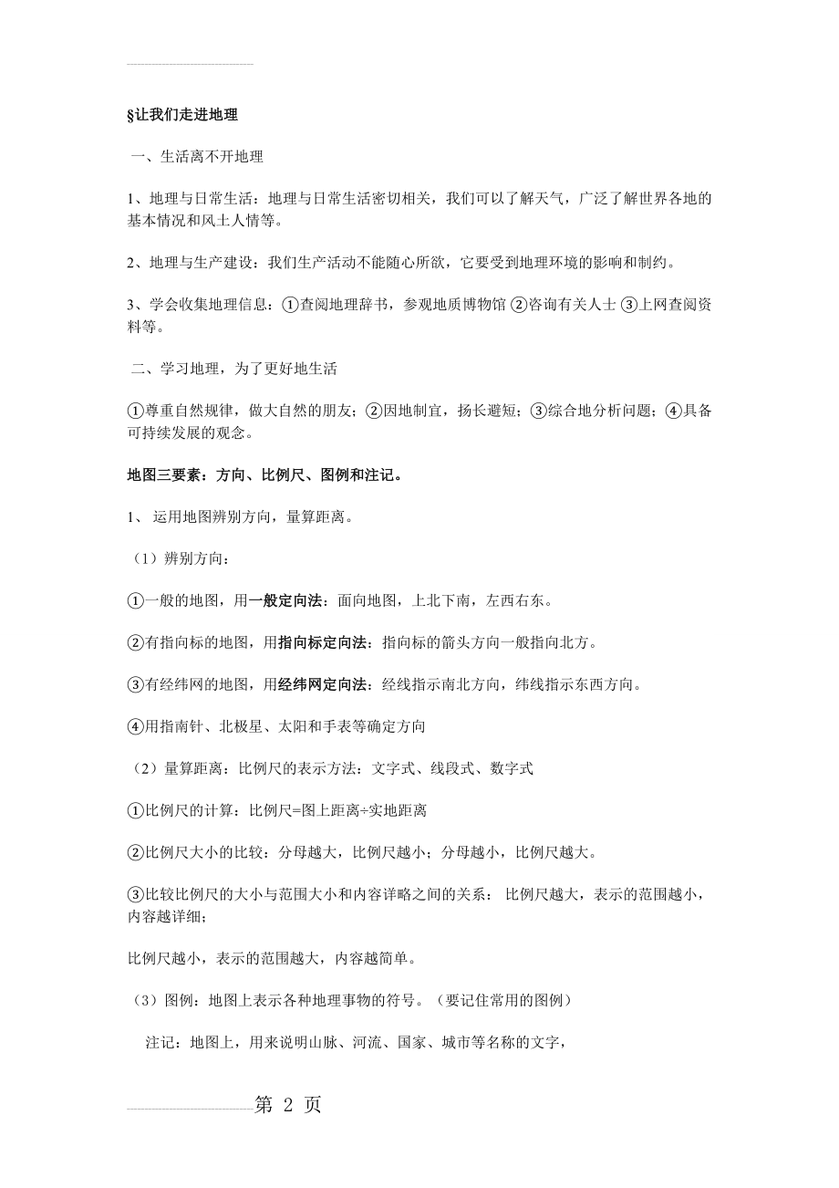 经纬网地图的判读(12页).doc_第2页