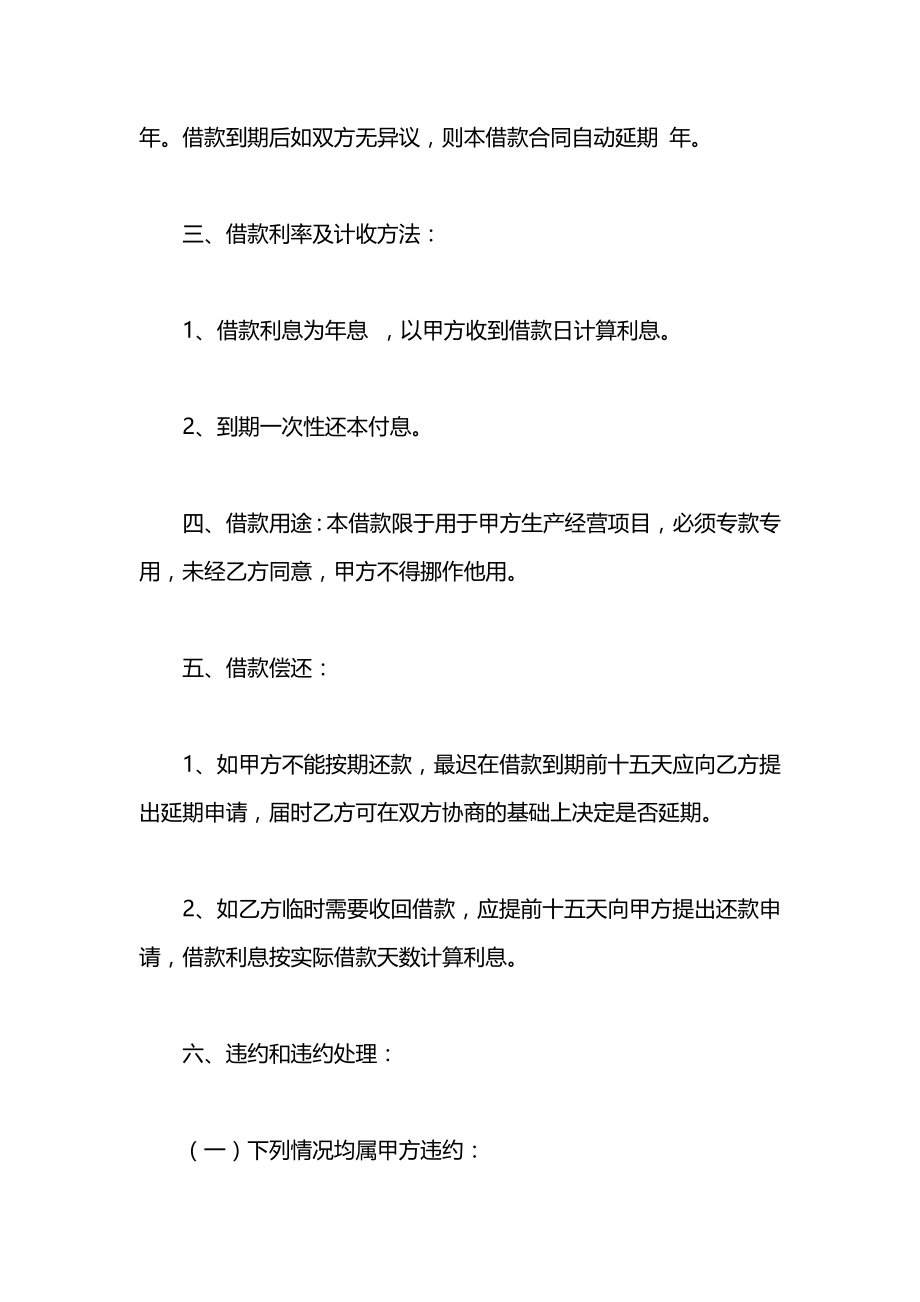 公司向个人借款合同范本大全.docx_第2页