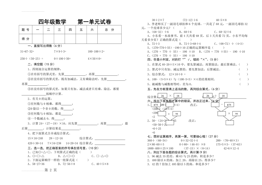 人教版小学数学四年级下册第一单元试卷(3页).docx_第2页